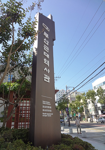 Busan Modern History Museum